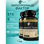 Липотропный фактор 2 шт для похудения MedCraft Набор