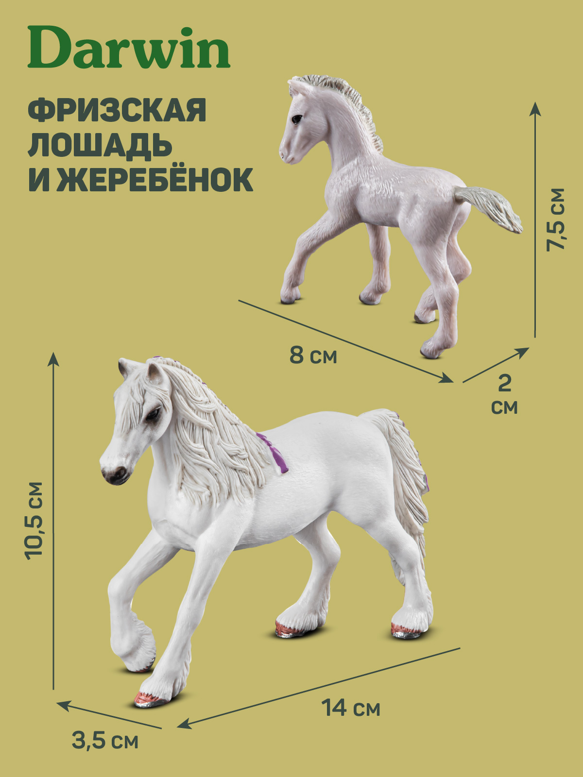 Игровой набор DARWIN Лошади 2шт - фото 3