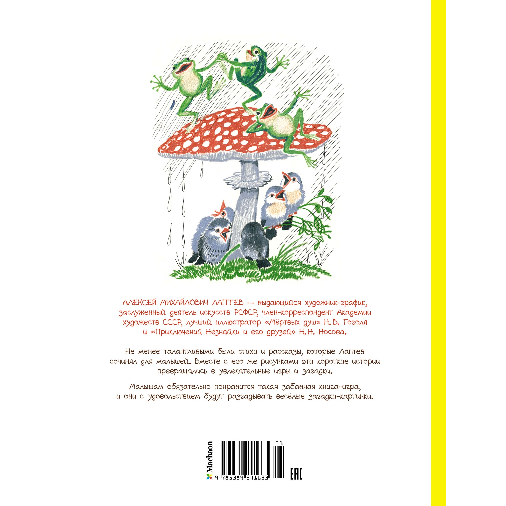 Книга Махаон Забавные малыши. Рассказы в картинках Лаптев А. М. Веселые строчки - фото 10