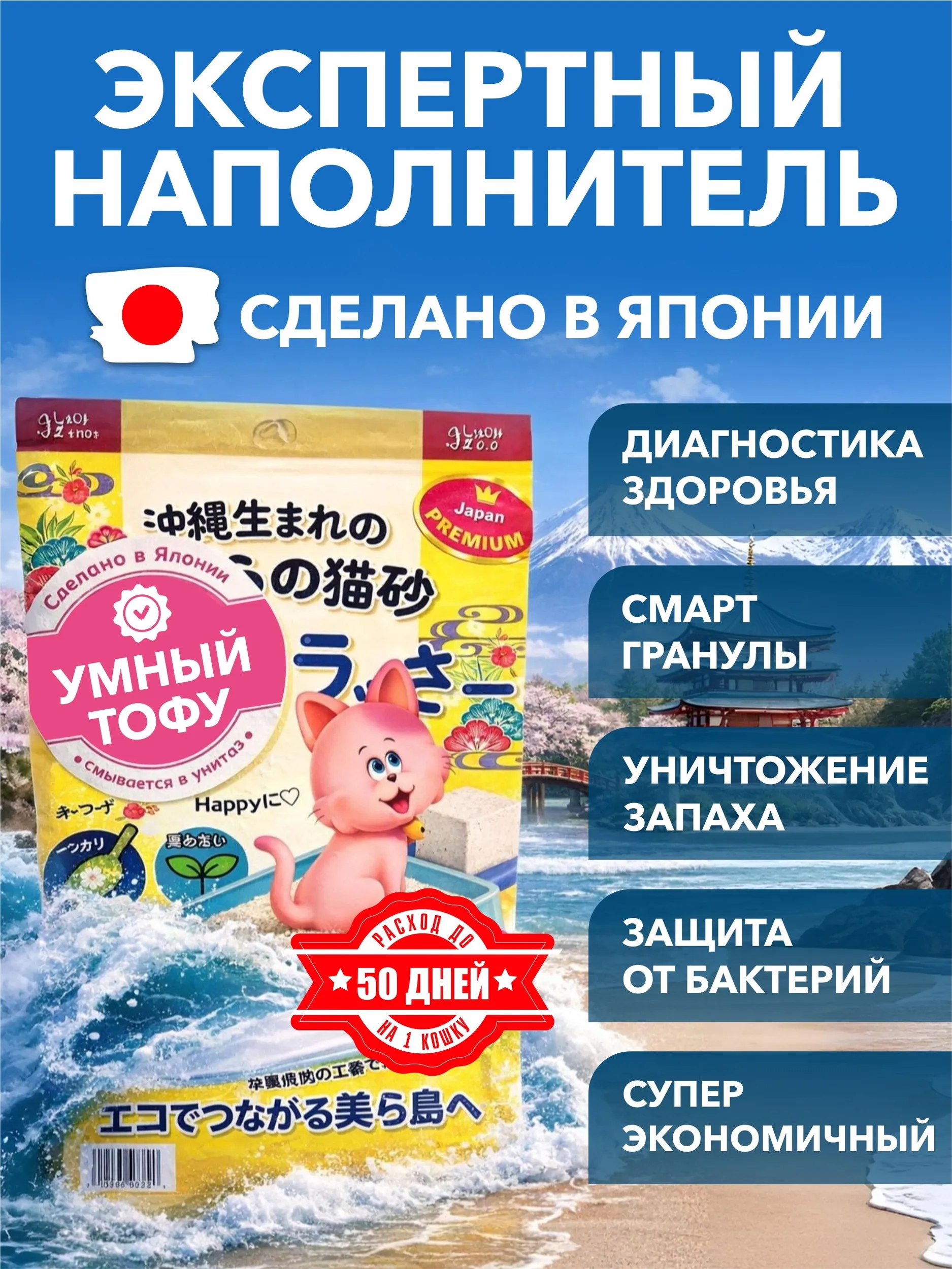 Наполнитель Japan Premium Pet 6 л 3 кг комкующийся, растительный, впитывающий - фото 1