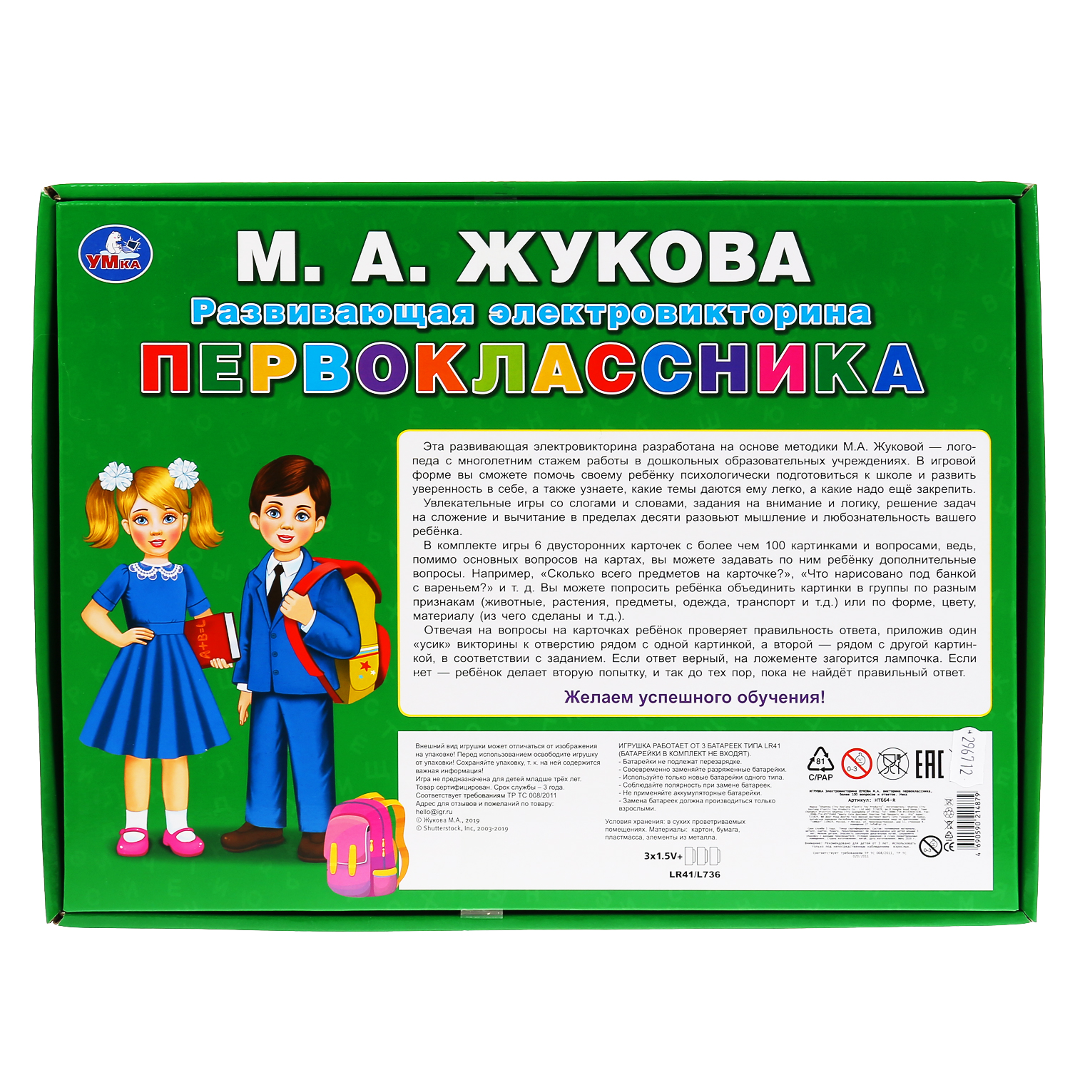 Настольная игра УМка Электровикторина - фото 6