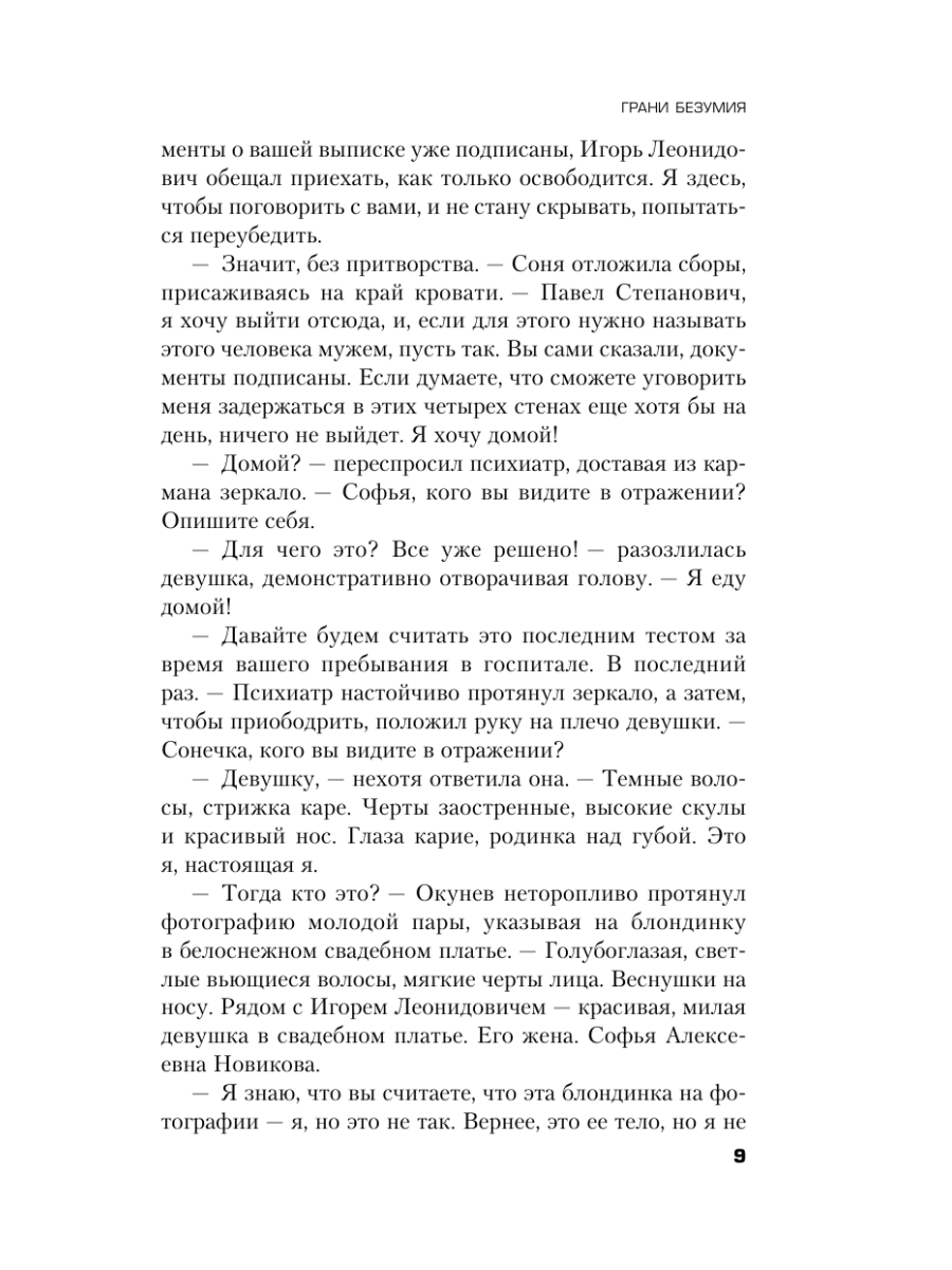 Книга Эксмо Грани безумия - фото 13