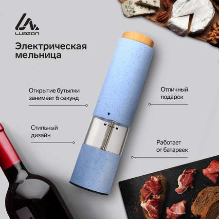 Мельница Luazon Home электрическая LET- 003 пластик от батареек сиреневая