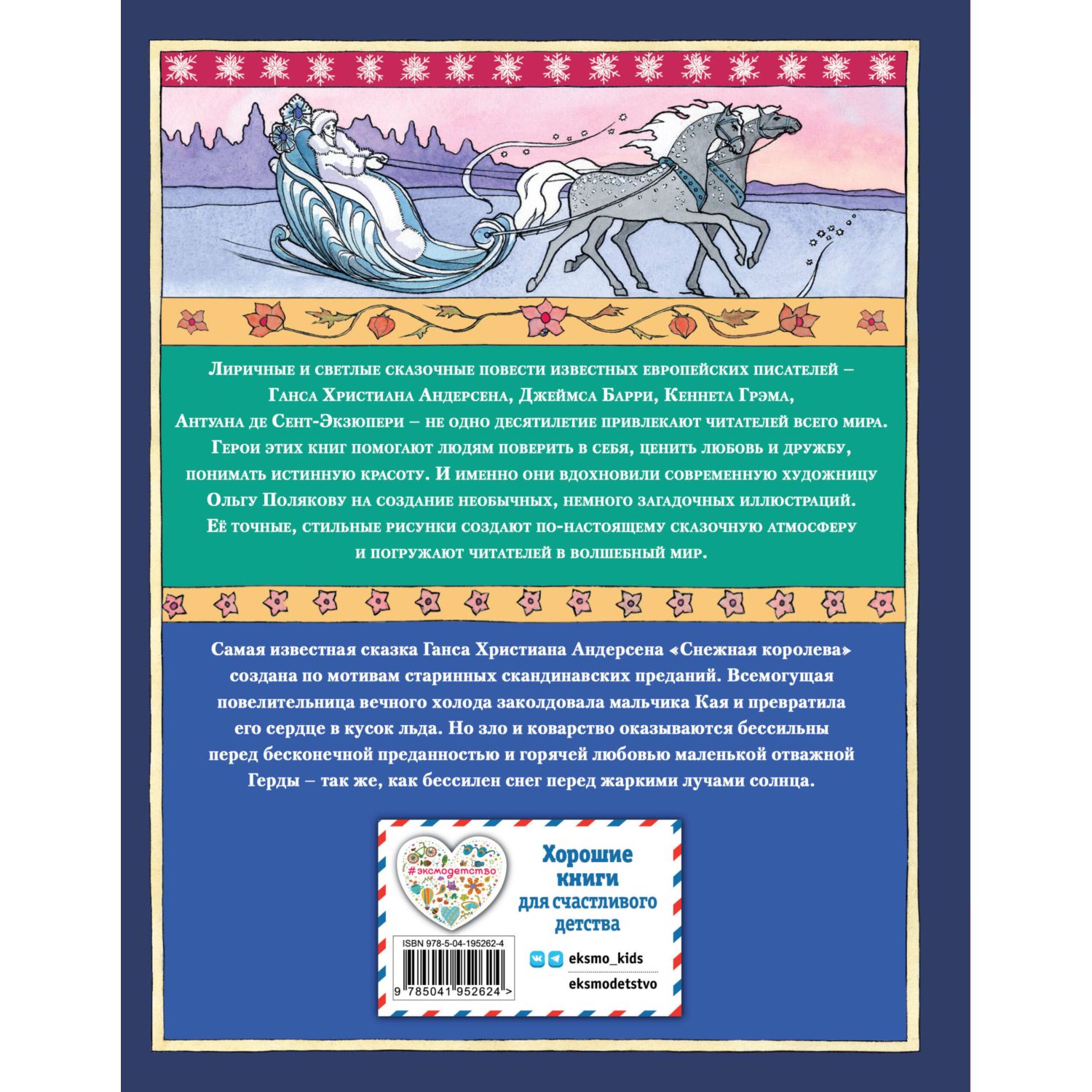 Книга Эксмо Снежная королева - фото 6