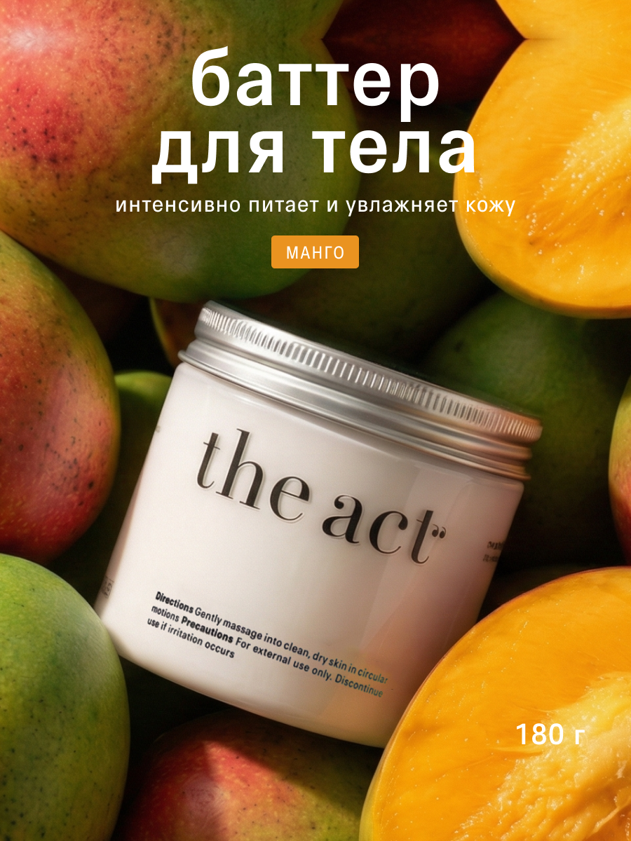 Масло The Act для тела с ароматом манго 180 мл - фото 1