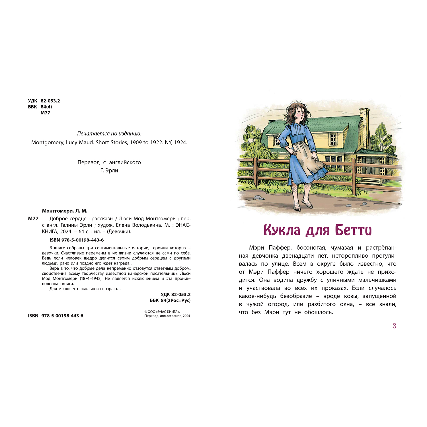 Книга ЭНАС-книга Доброе сердце - фото 2
