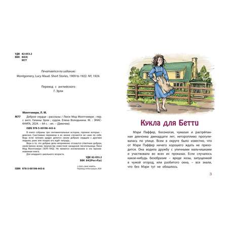 Книга ЭНАС-книга Доброе сердце