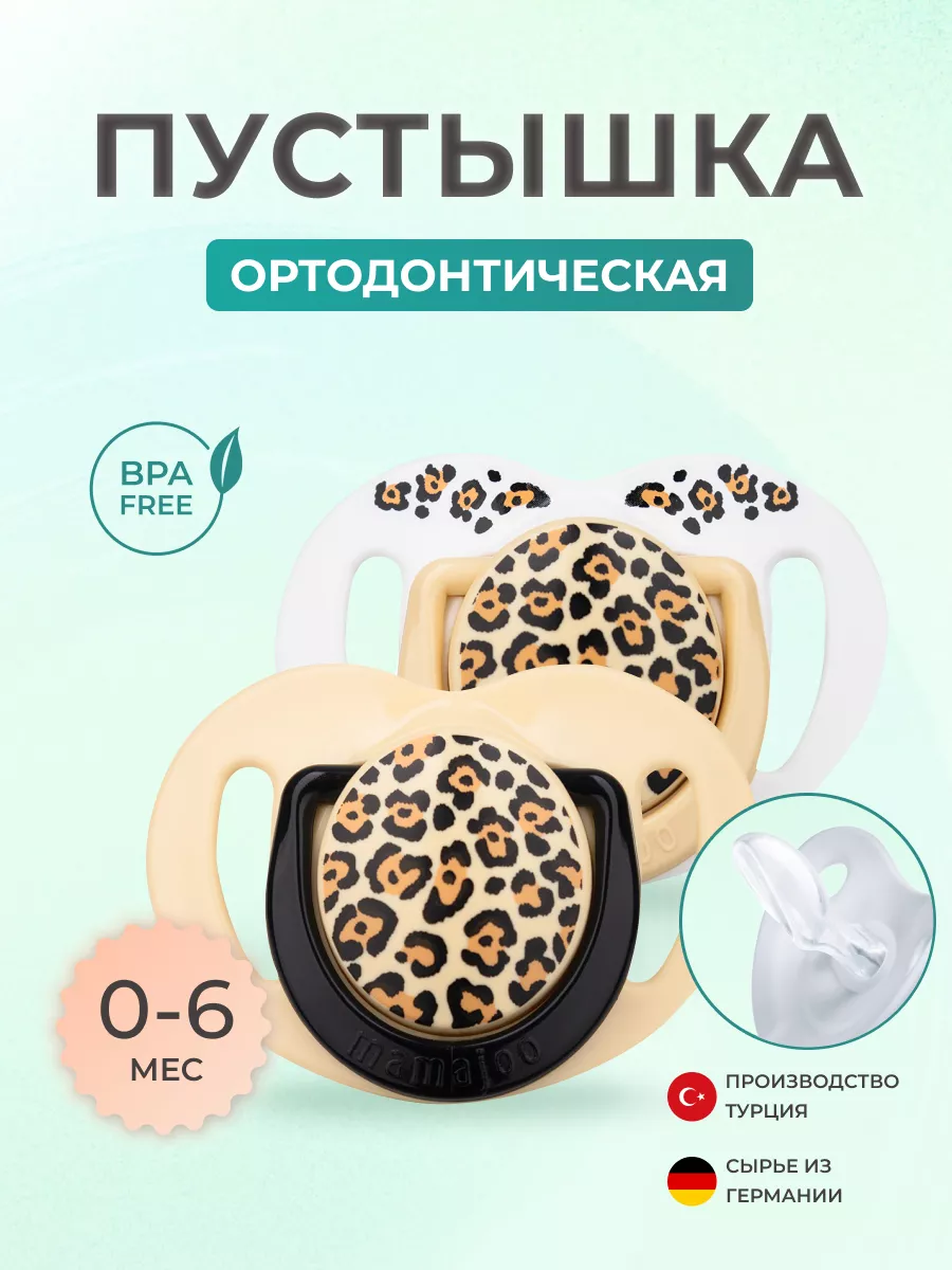 Пустышка Mamajoo силикон ортодонтическая от 0 мес. 2 шт. - фото 1
