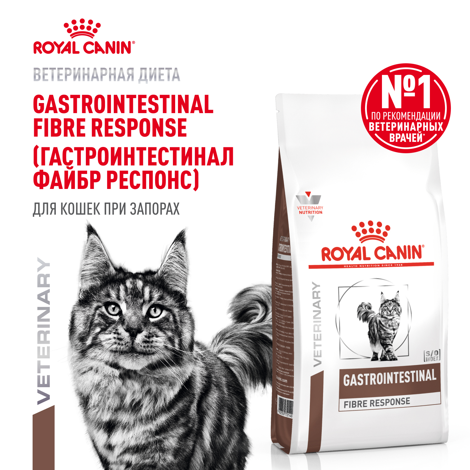 Корм для кошек ROYAL CANIN Fibre Response FR31 при запоре 2кг - фото 1