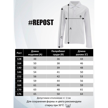 Поло Repost