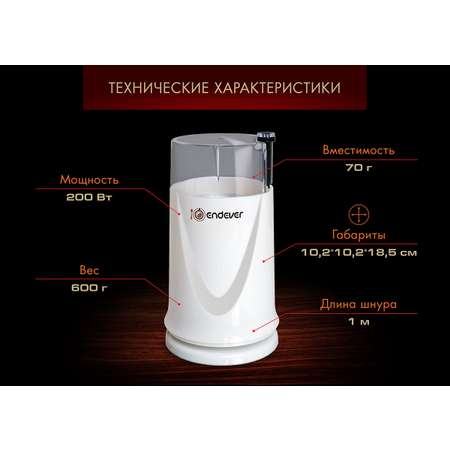 Кофемолка ENDEVER COSTA-1051