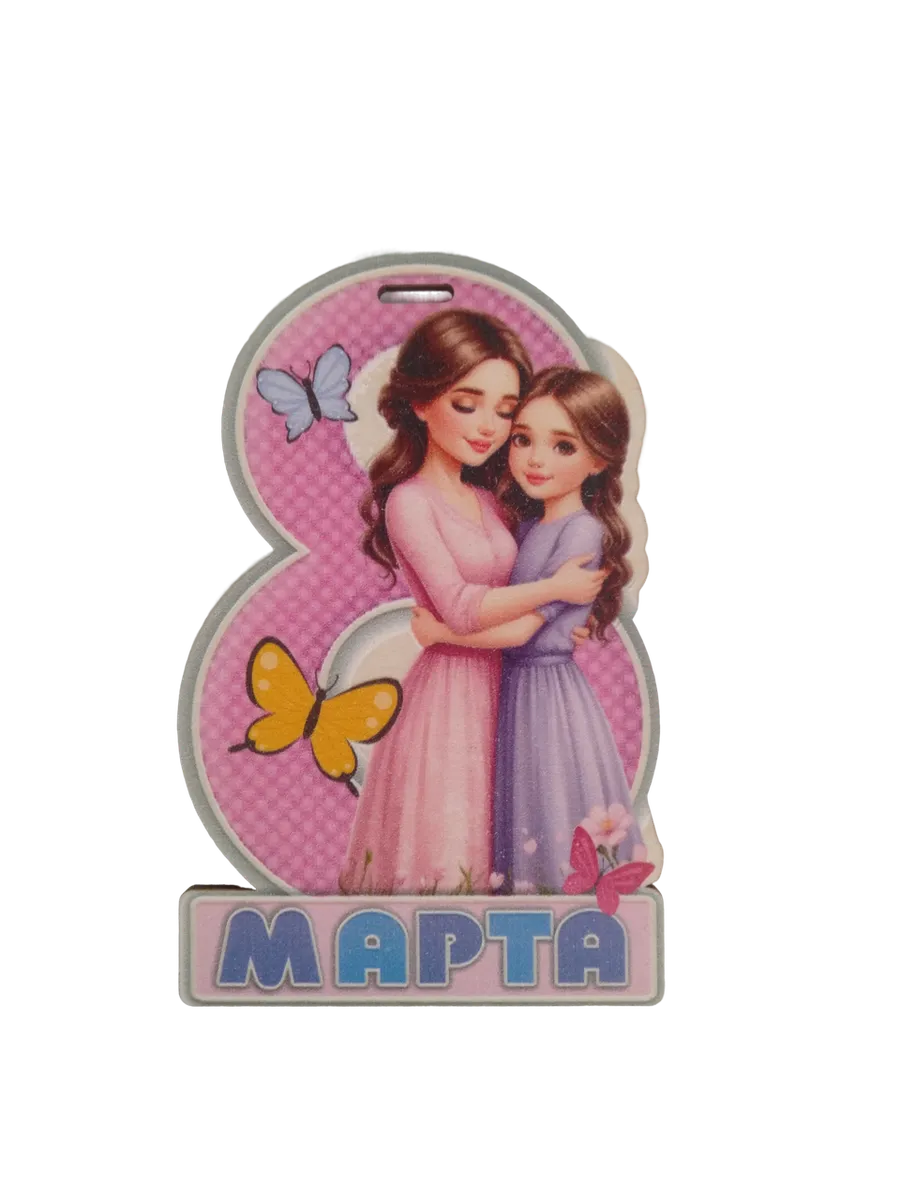 Магнит на холодильник Задира бирка на подарок с 8 Марта - фото 1