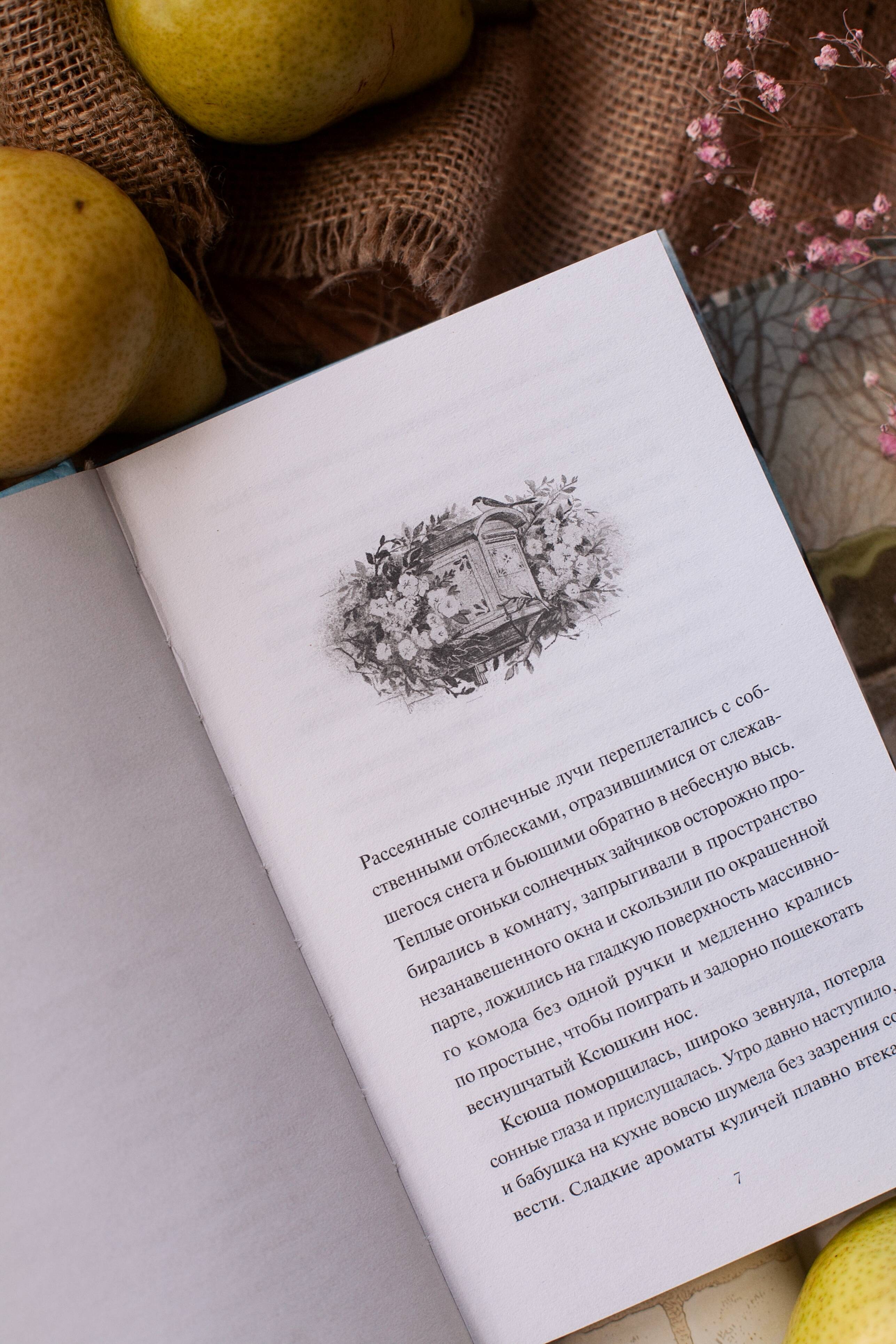 Книга Миф Весенняя почта - фото 9