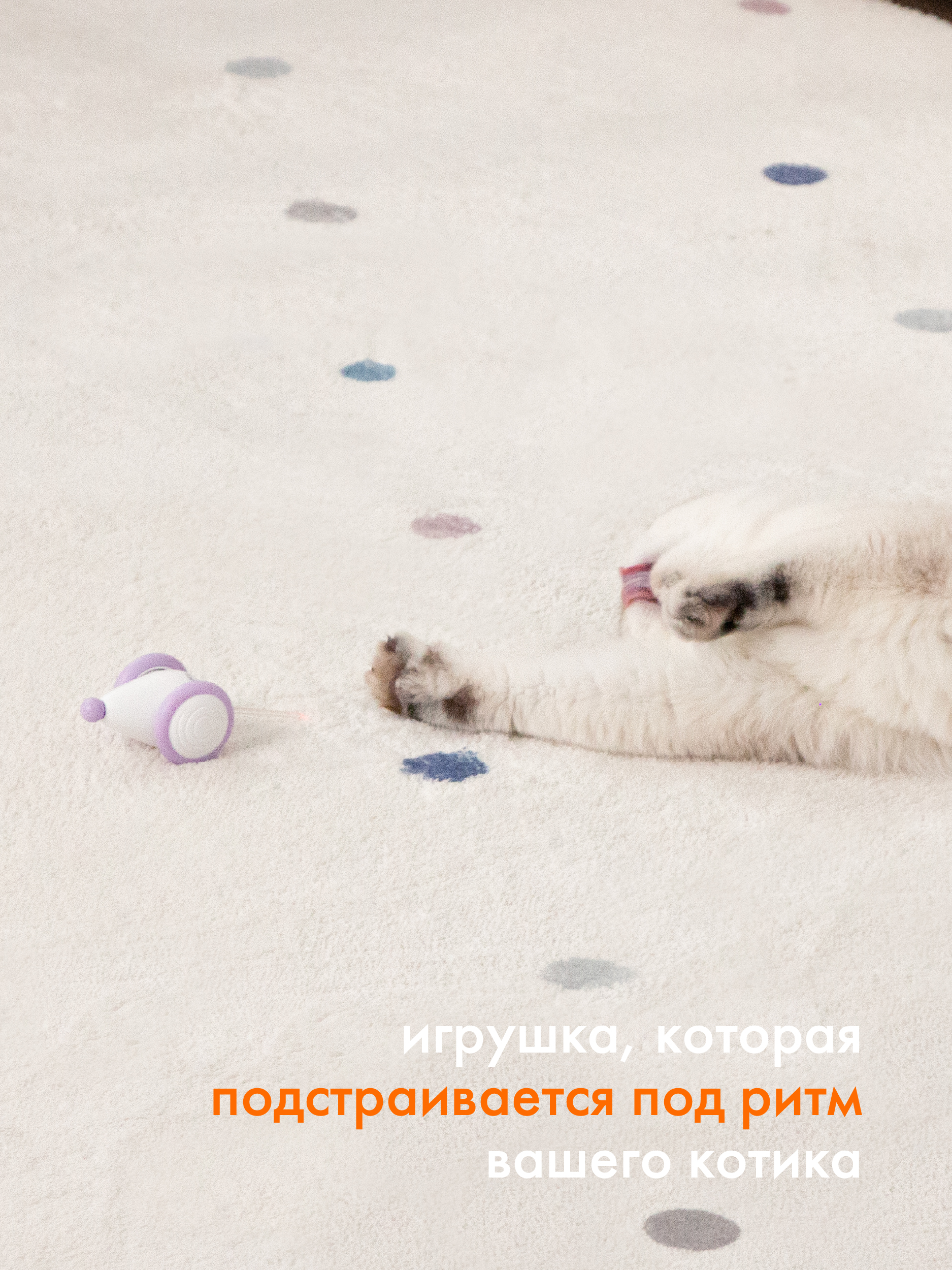 Интерактивная игрушка Pet Flat Мышка дразнилка - фото 4