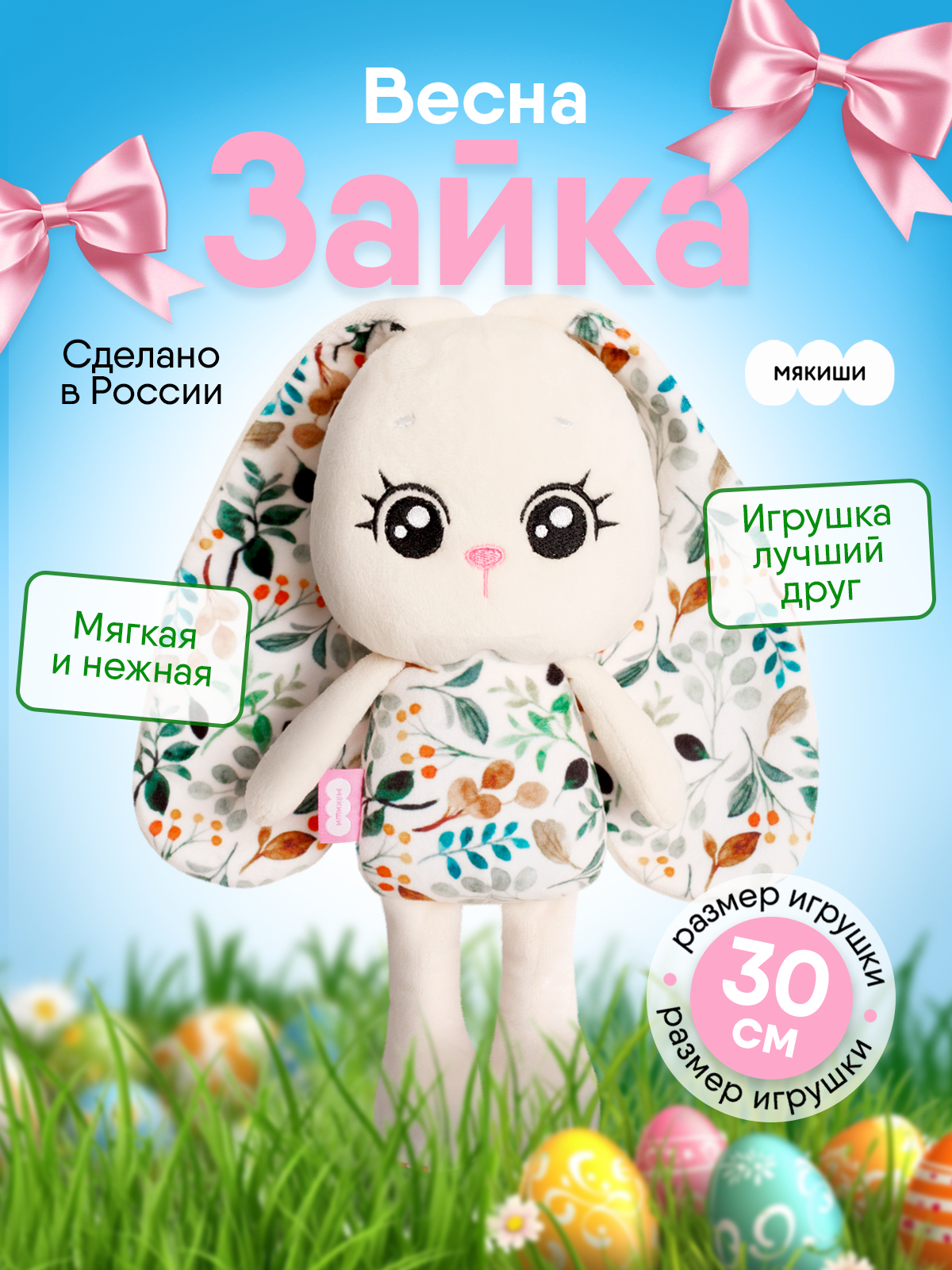 Мягкая игрушка Мякиши - фото 16