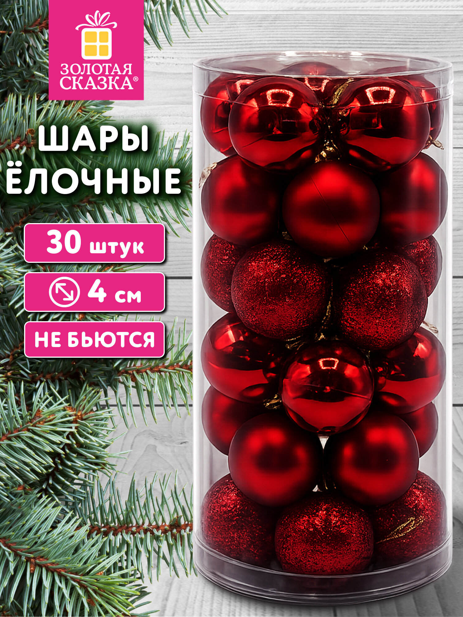 Елочные игрушки Золотая сказка шары на новогоднюю елку набор 30 штук - фото 1