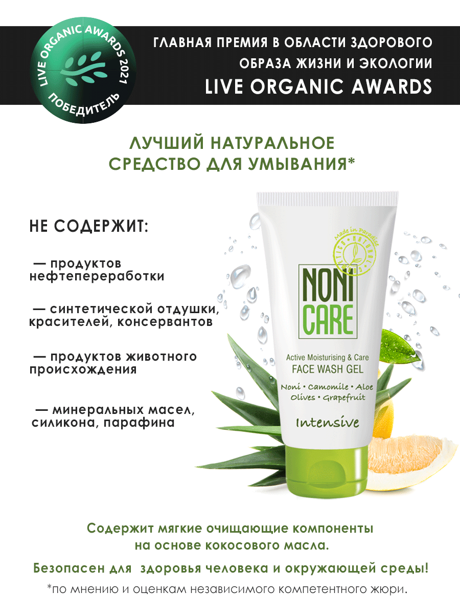 Гель NONICARE Face wash gel 100 мл - фото 4