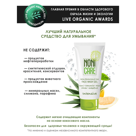 Гель NONICARE Face wash gel 100 мл