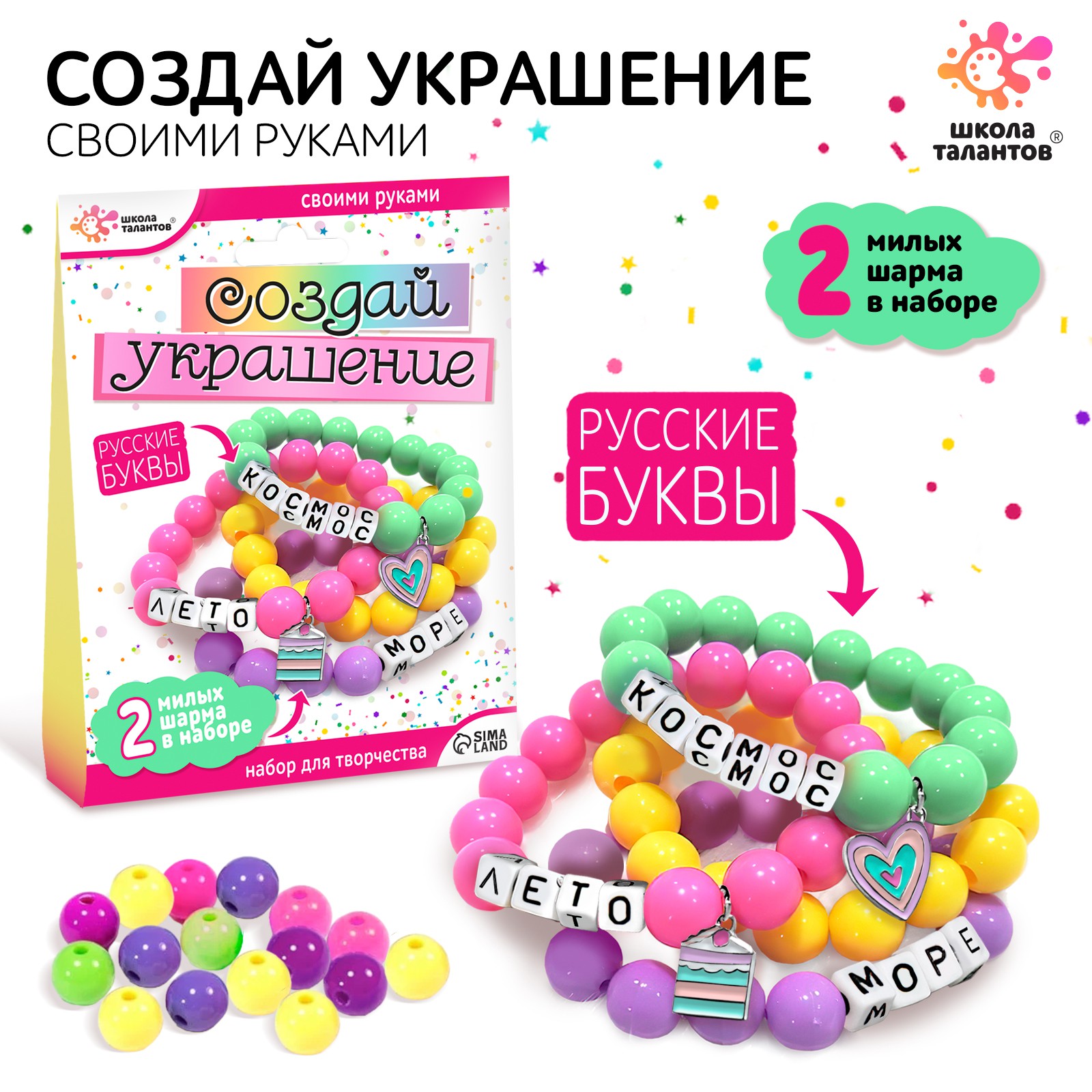 Набор для творчества Школа Талантов бисер Бусинки с буквами - фото 1