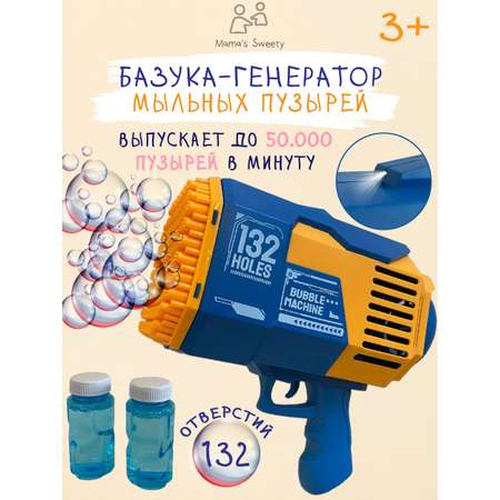 Пистолет для выдувания Mamas Sweety Базука