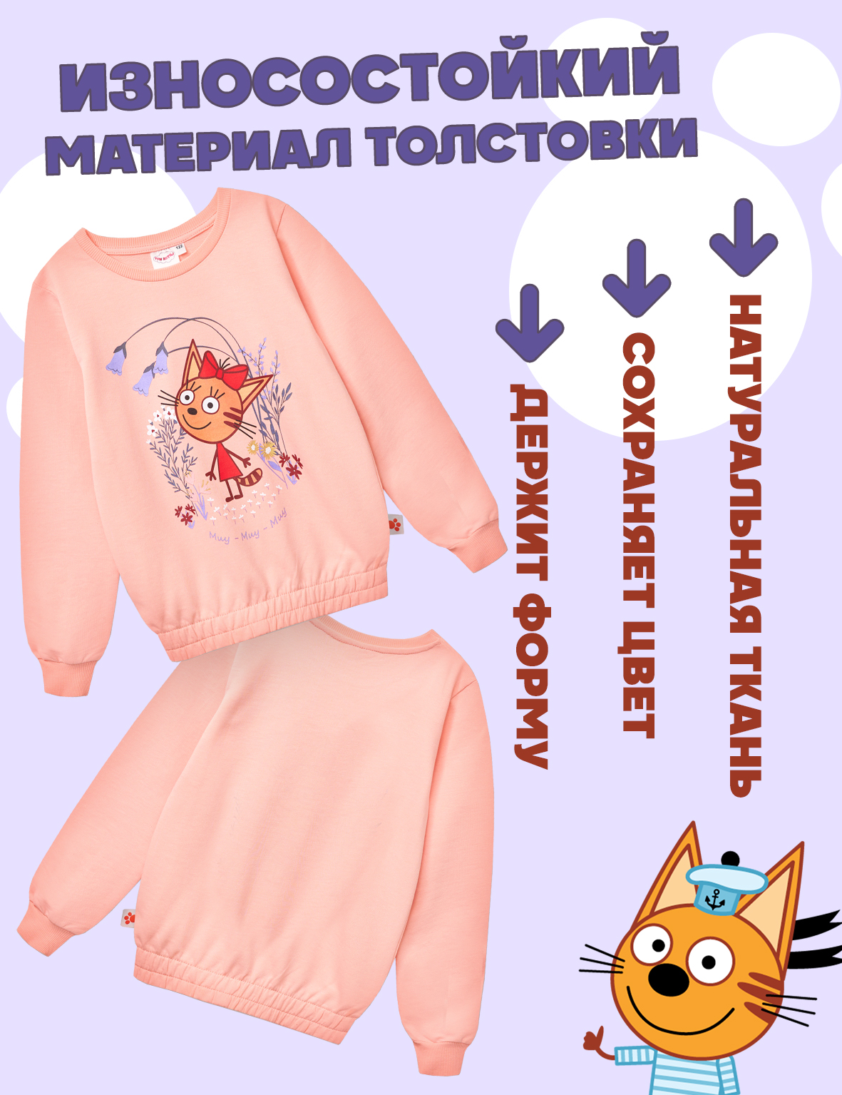 Свитшот Три кота TKG310/1/Розовый - фото 3