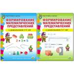 Математика Школьная Книга Формирование математических представлений у детей 4-5 6-7 лет 2 шт
