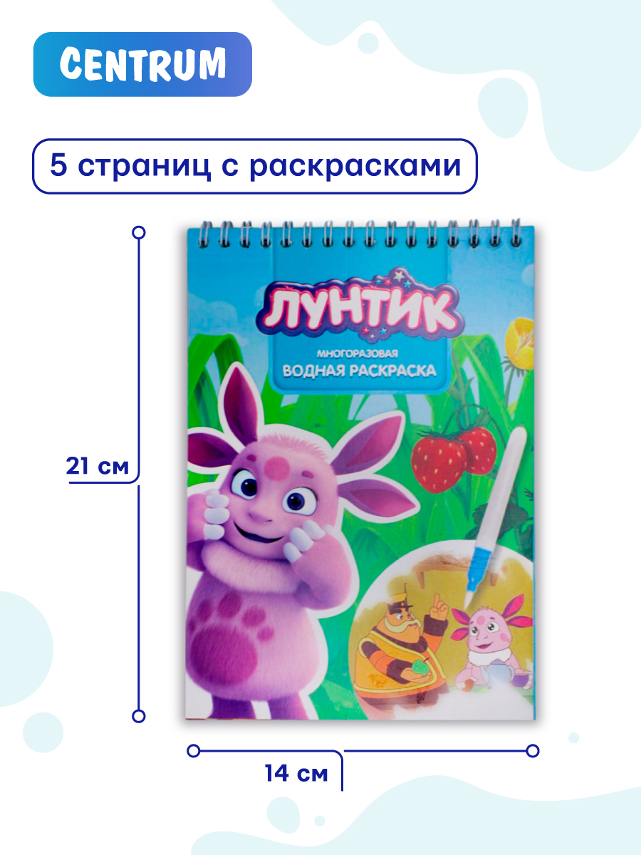 Раскраска CENTRUM Лунтик - фото 2