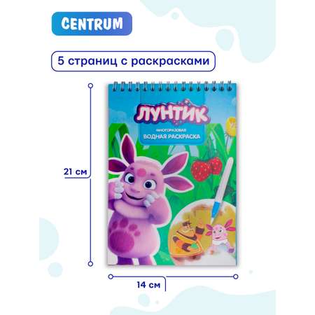 Раскраска CENTRUM Лунтик