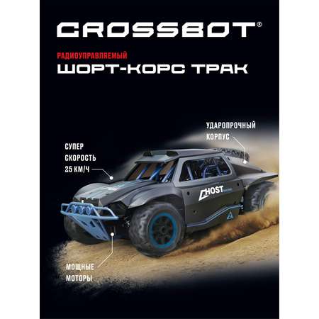 Автомобиль РУ CROSSBOT 1:16