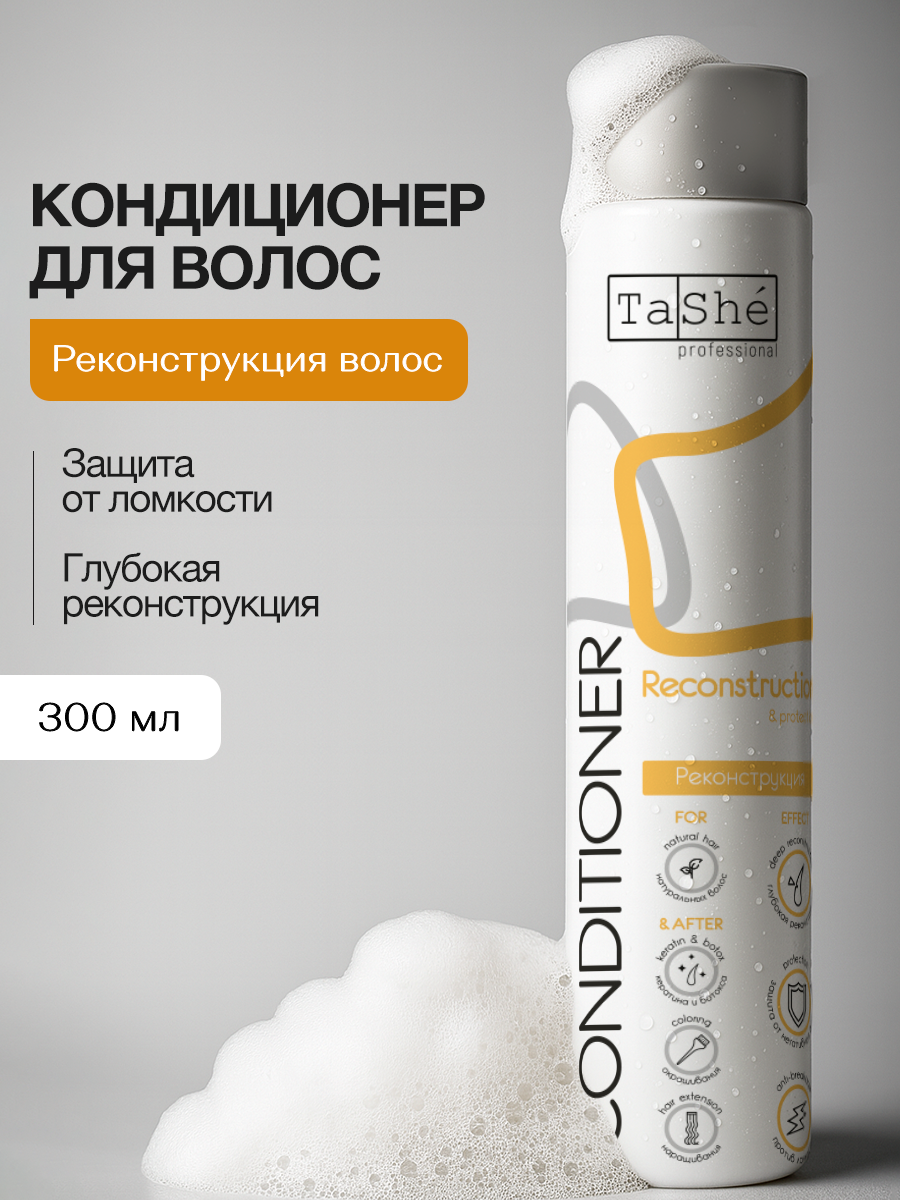 Кондиционер Tashe Professional 300 мл - фото 1