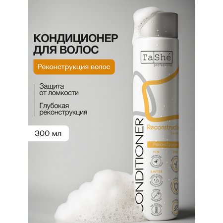 Кондиционер Tashe Professional 300 мл