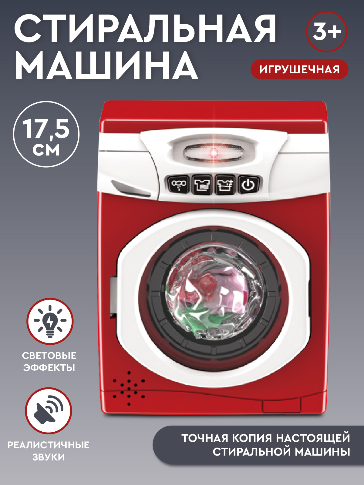 Игрушка AMORE BELLO стиральная машина - фото 2