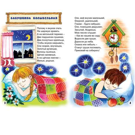 Книга Алтей Закрывай скорее глазки. Стихи для малышей