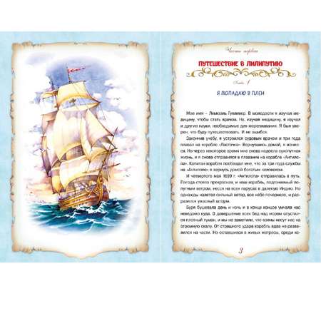 Книга Алтей Путешествие Гулливера
