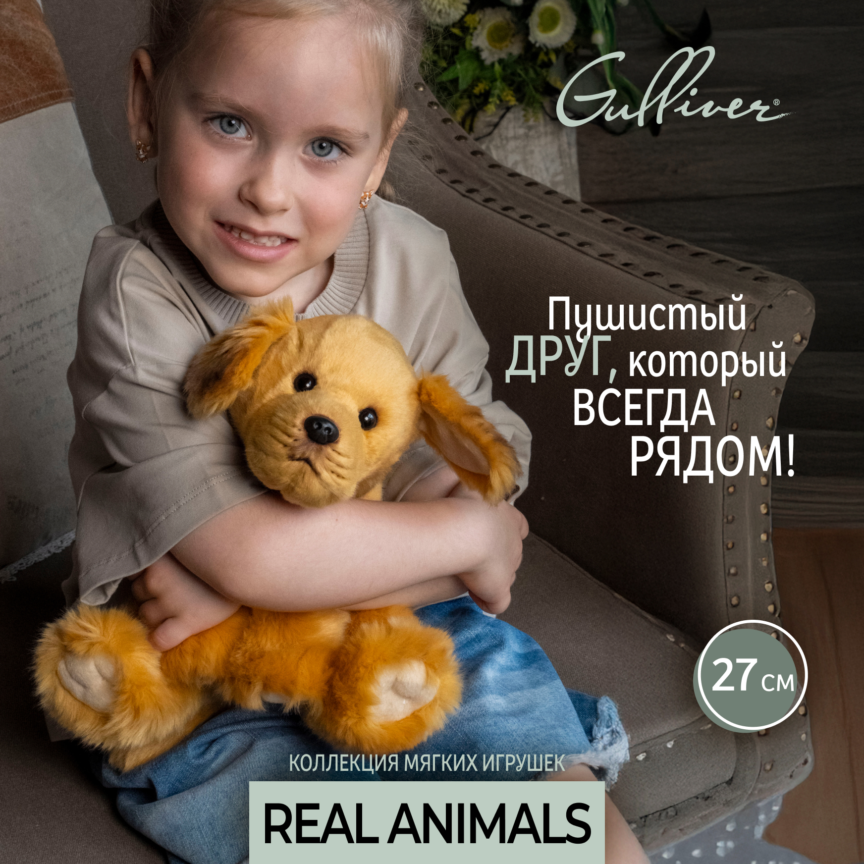 Мягкая игрушка Gulliver собачка Золотой ретривер 27 см - фото 1