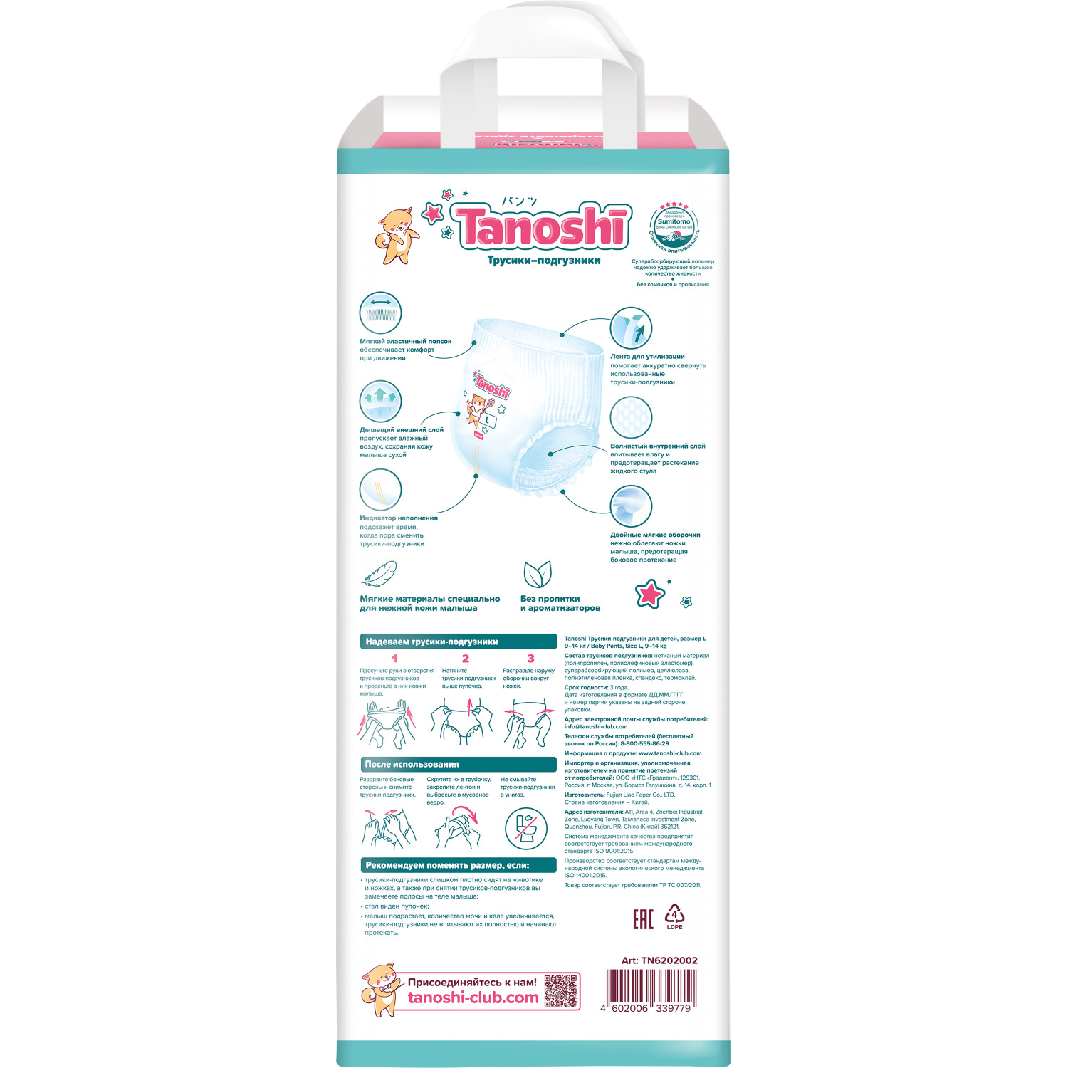 Трусики Tanoshi L (9-14 кг) 44 шт. - фото 9