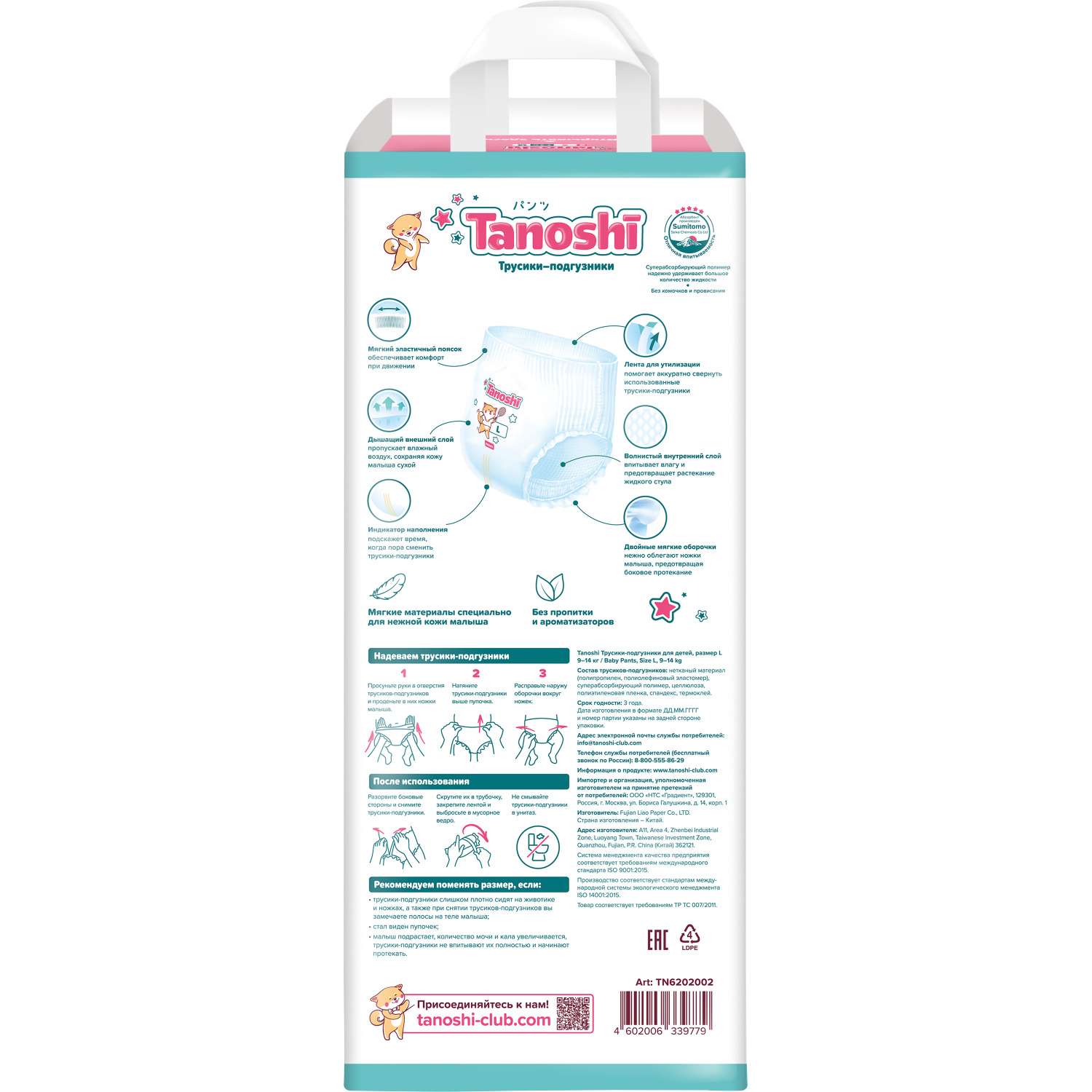 Трусики Tanoshi L (9-14 кг) 44 шт. - фото 9
