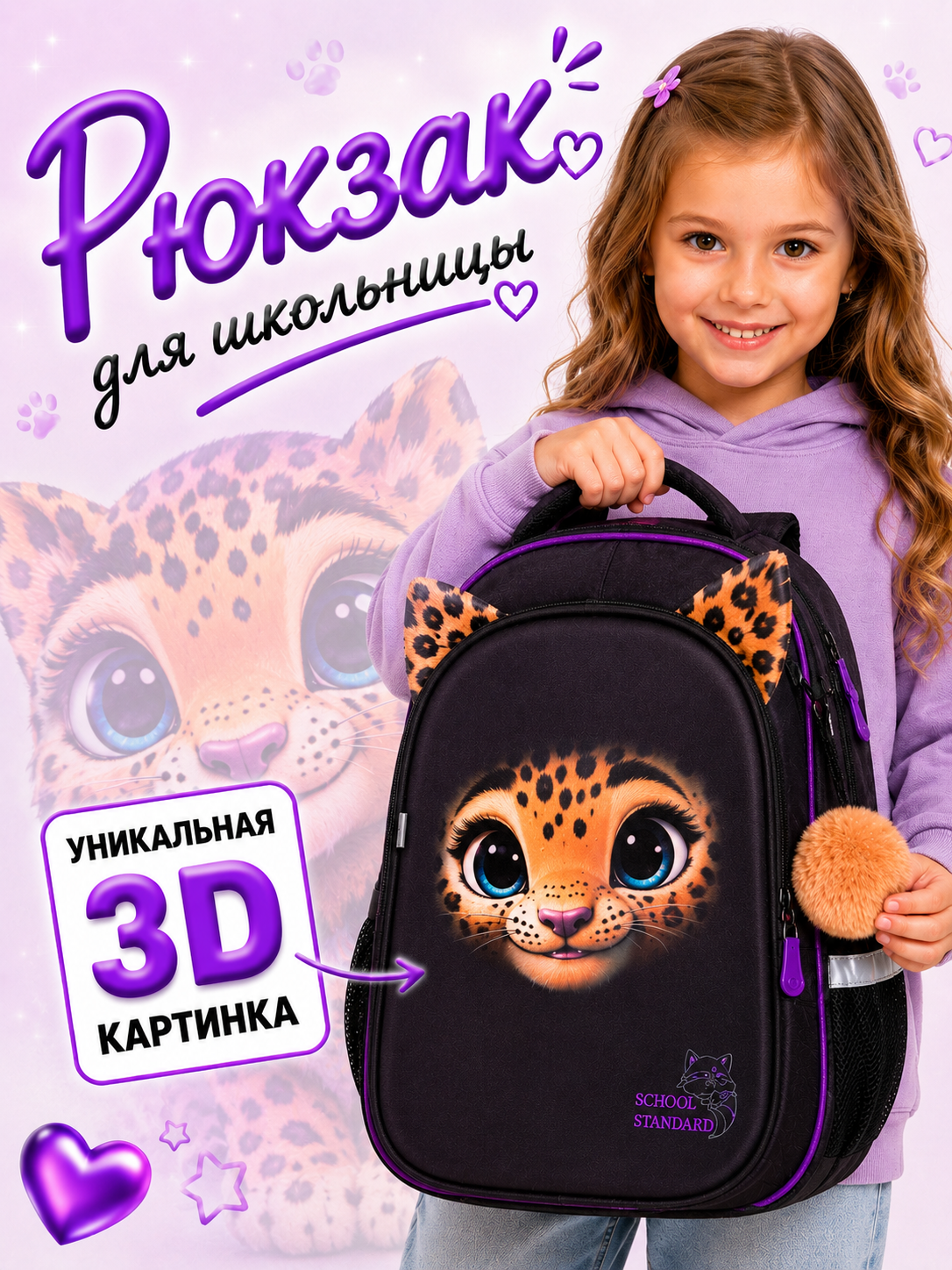 Изображение товара Рюкзак School Standard с анатомической спинкой и брелоком для начальной школы