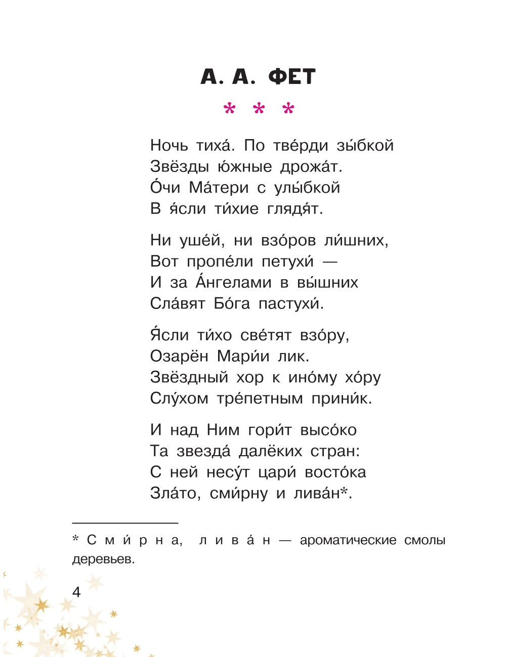 Книга АСТ Рождественские рассказы и стихи - фото 4