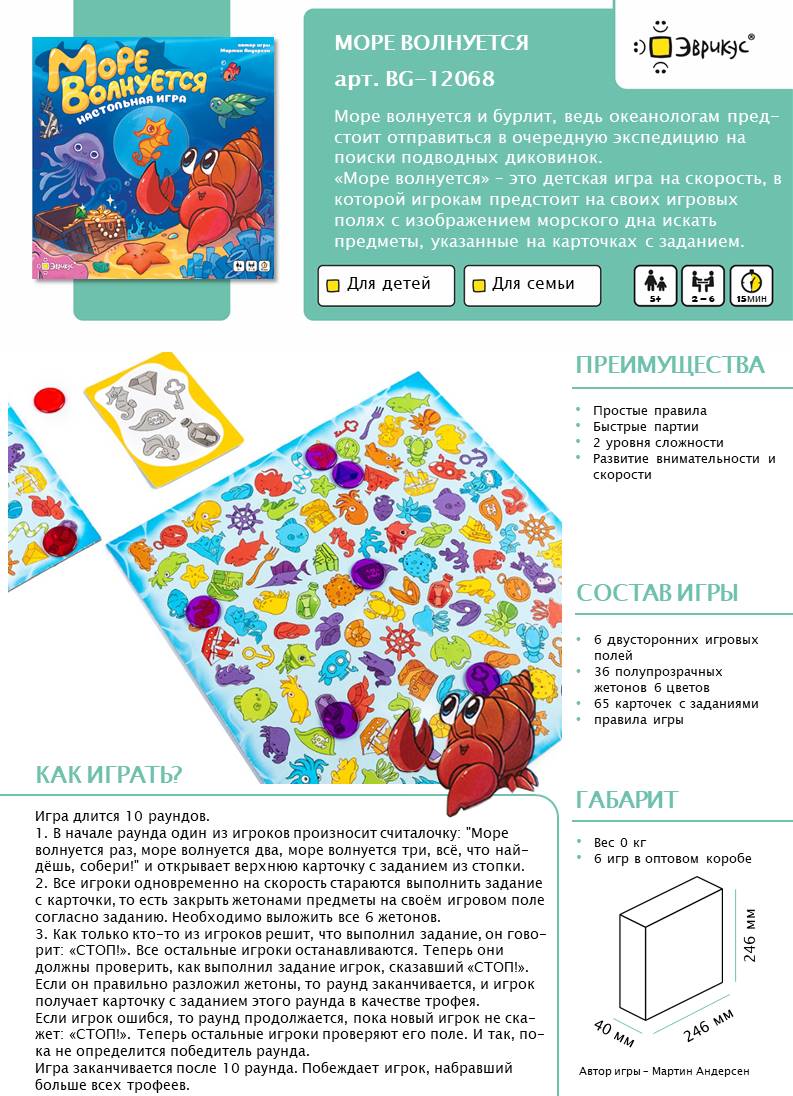 Настольная игра Эврикус "Море волнуется" BG-12068 - фото 7