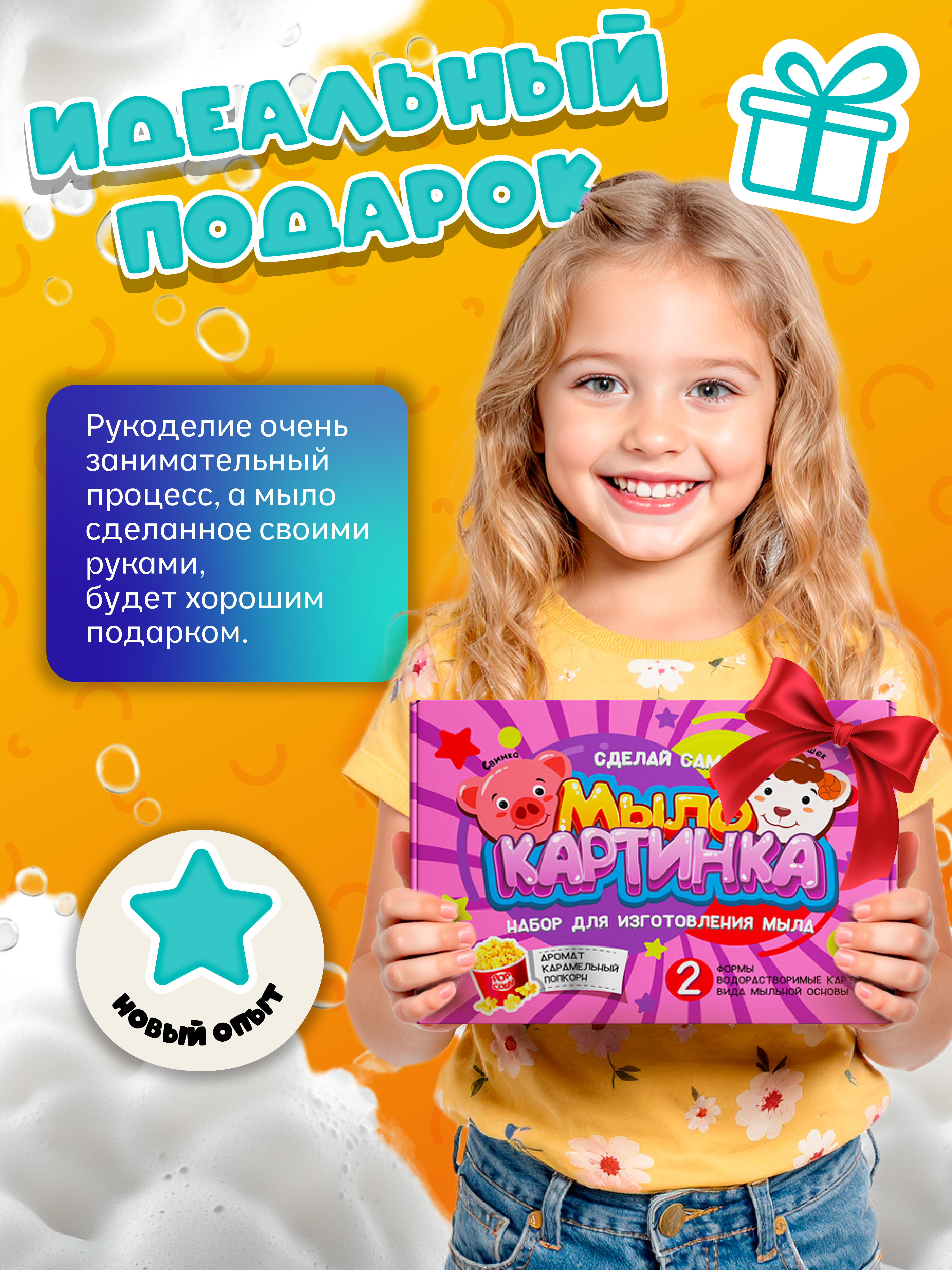Набор опытов мыловарение для детей изготовление мыла - фото 6