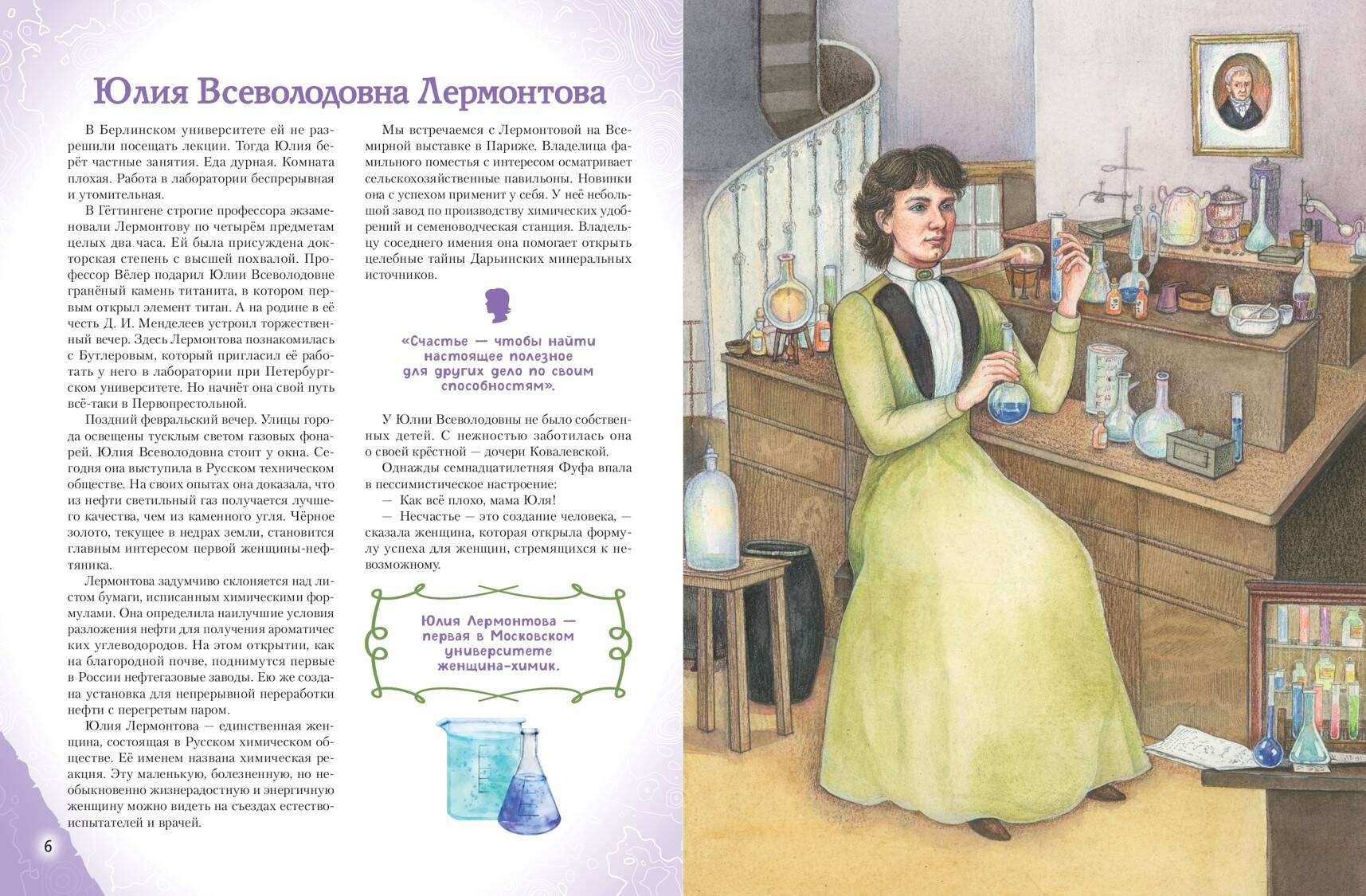 Книга Эксмо Девочки прославившие Россию Книга 2 - фото 12
