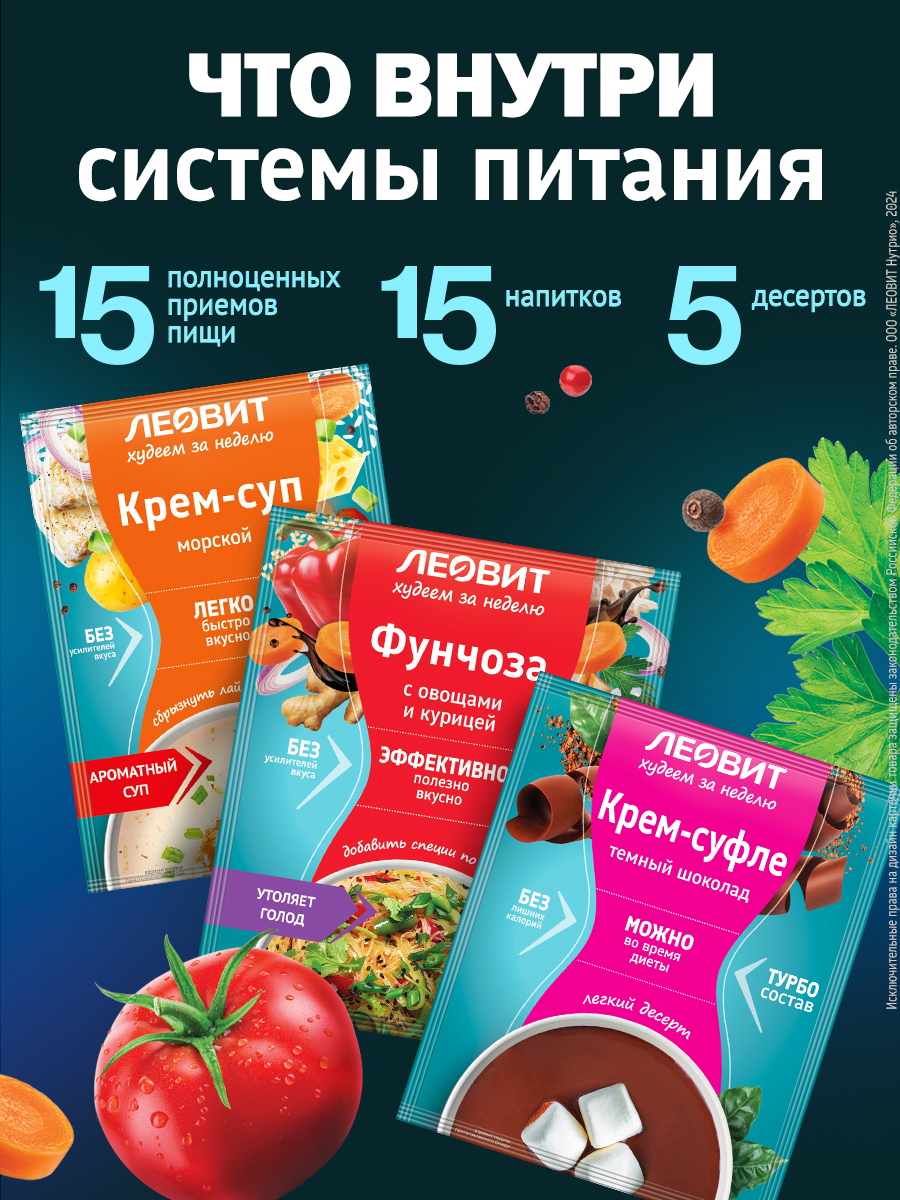 Приморская диета для похудения Леовит Программа питания набор 35 блюд быстрого - фото 4
