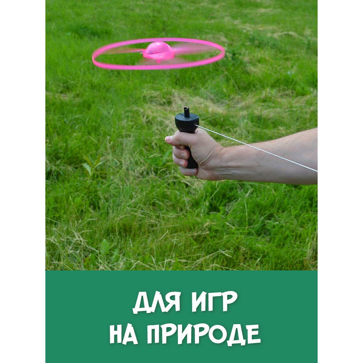 Вертушка Veld Co с запуском - фото 3