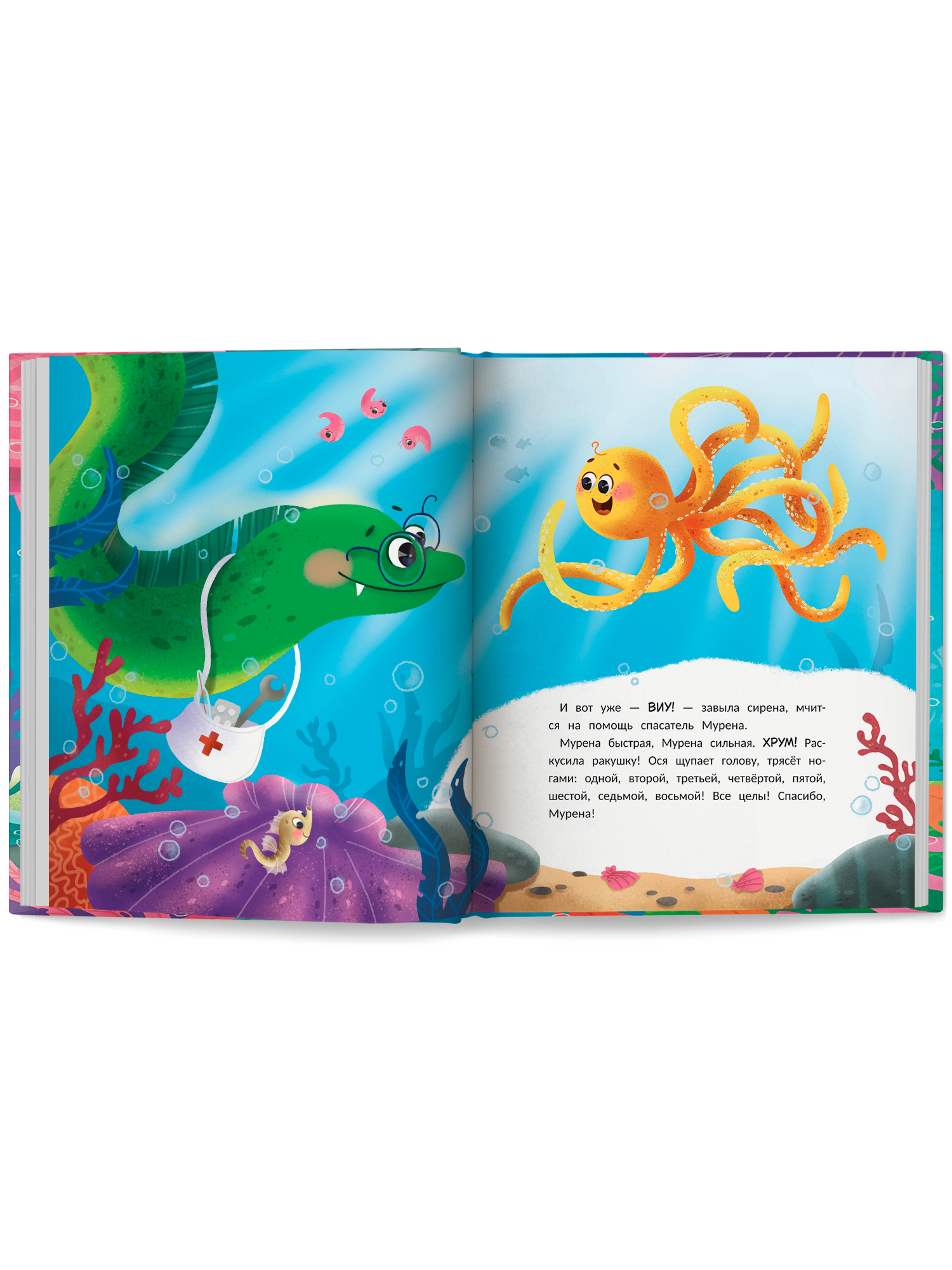 Книга Феникс Премьер Ося и восемь ног авт Весова сер Сказочное детство ISBN 978 5 222 44370 5 - фото 9