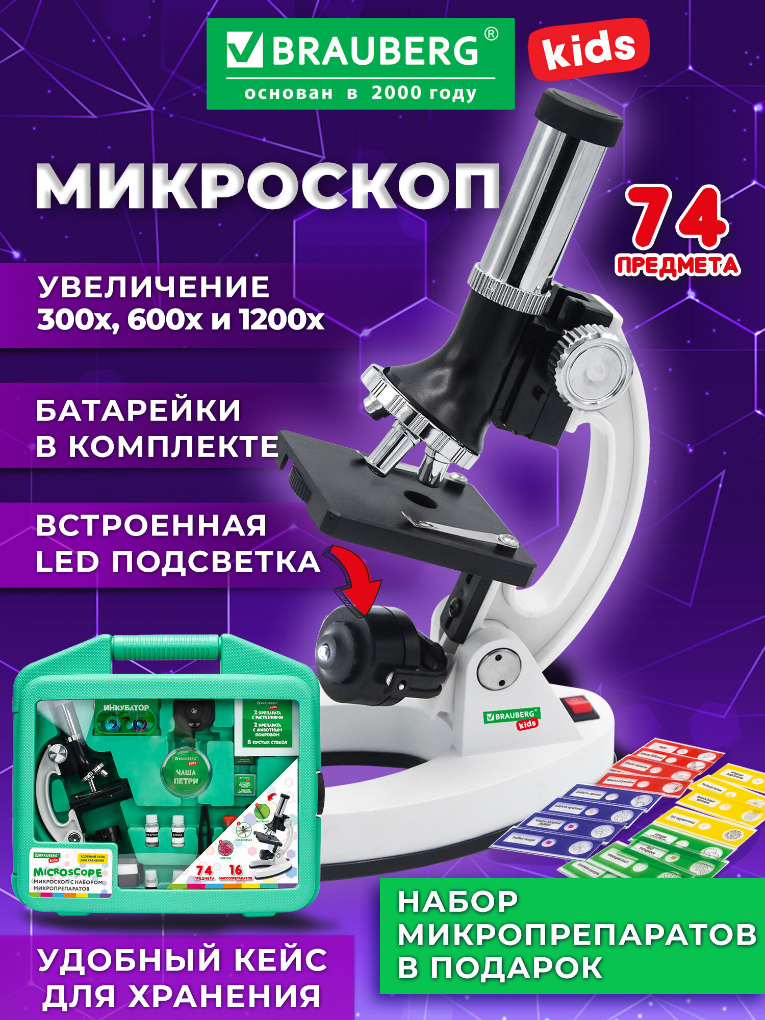 Микроскоп Brauberg - фото 1