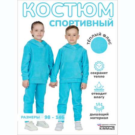 Спортивный костюм KiMMi co