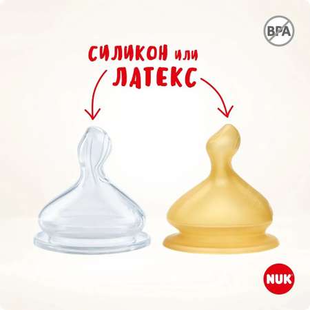 Соска Nuk First Choise латекс (быстрый поток) 2 шт.