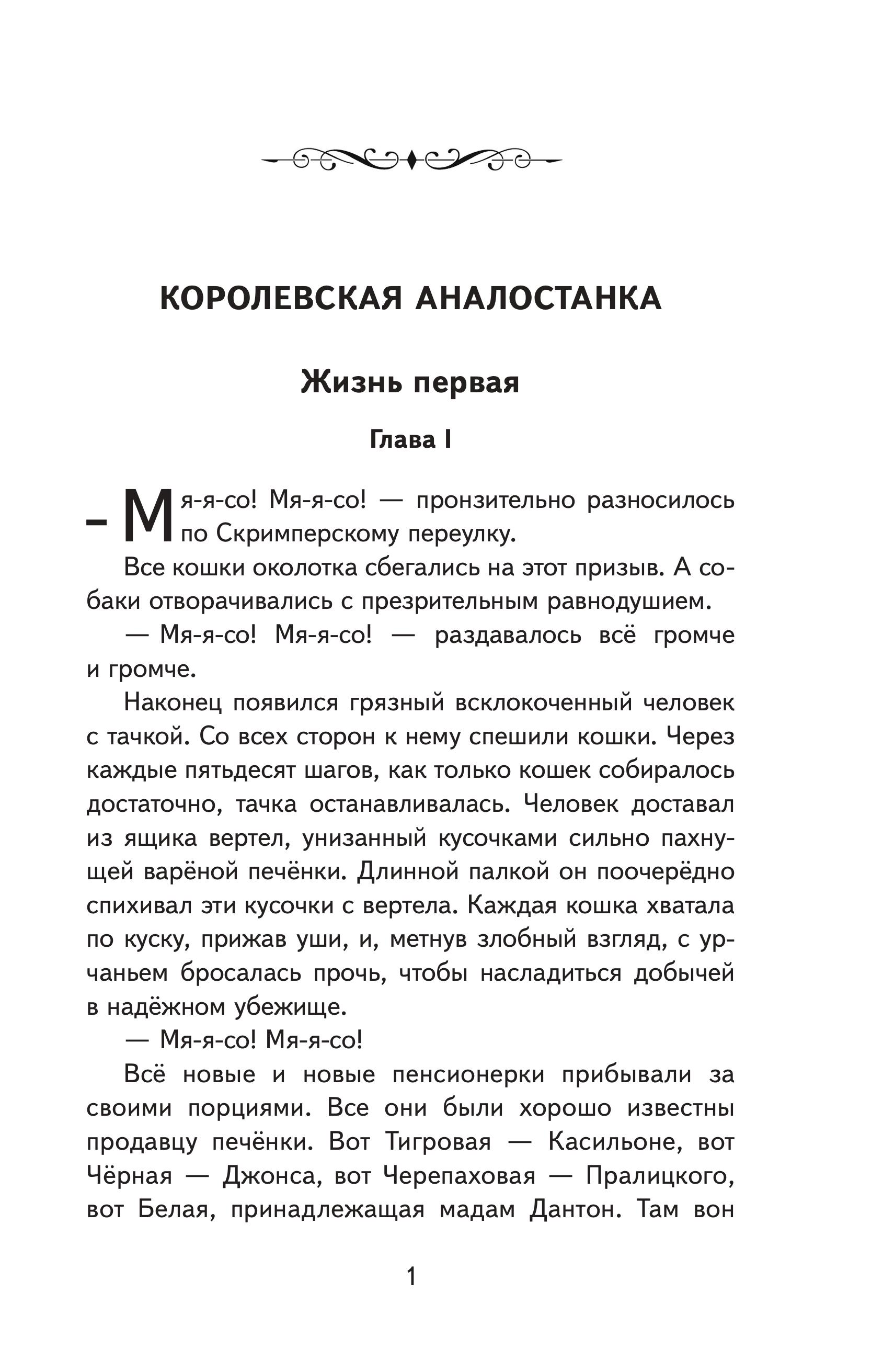 Книга Эксмо Королевская Аналостанка и другие рассказы о животных - фото 6