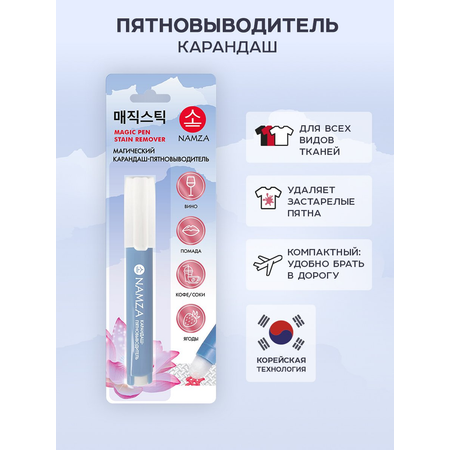 Карандаш пятновыводитель NAMZA NAMZA Карандаш пятновыводитель